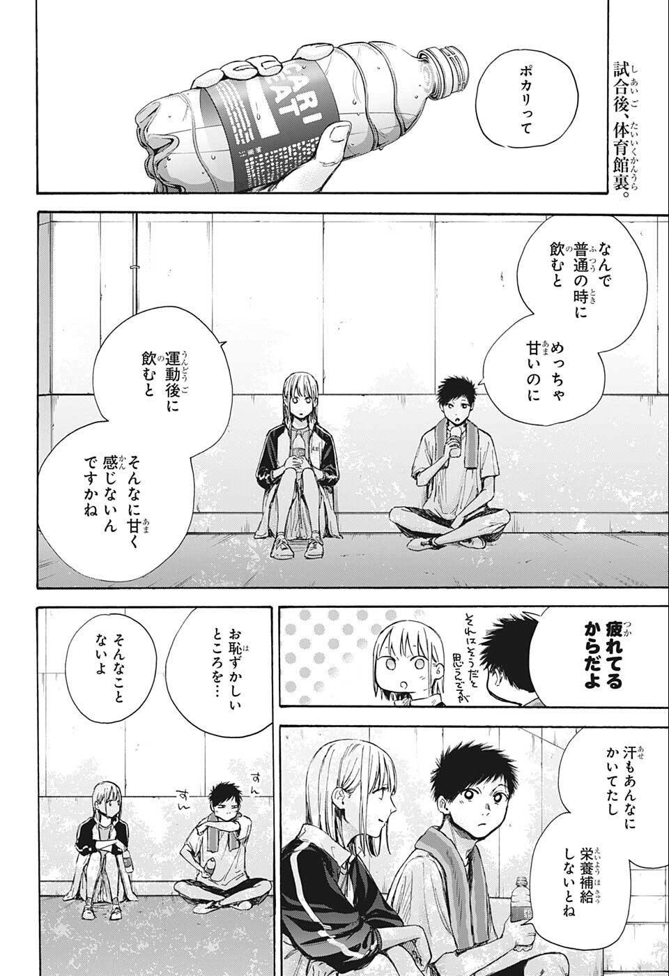 アオのハコ Chap 59 - Next Chap 60