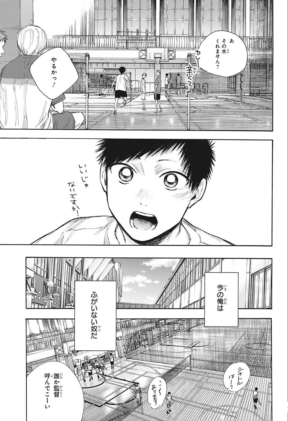 アオのハコ Chap 54 - Next Chap 55