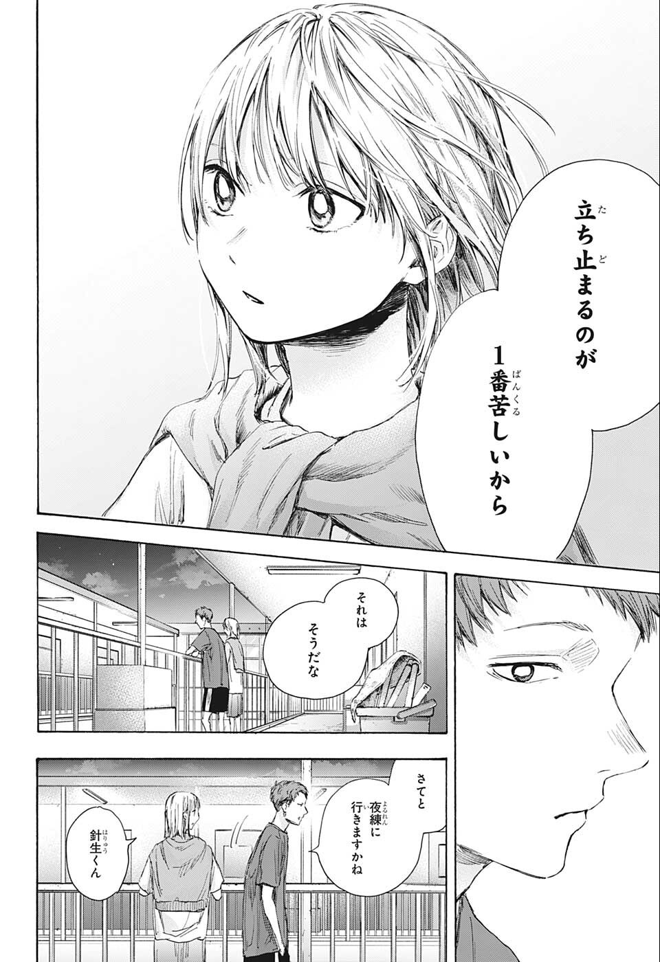 アオのハコ Chap 54 - Next Chap 55