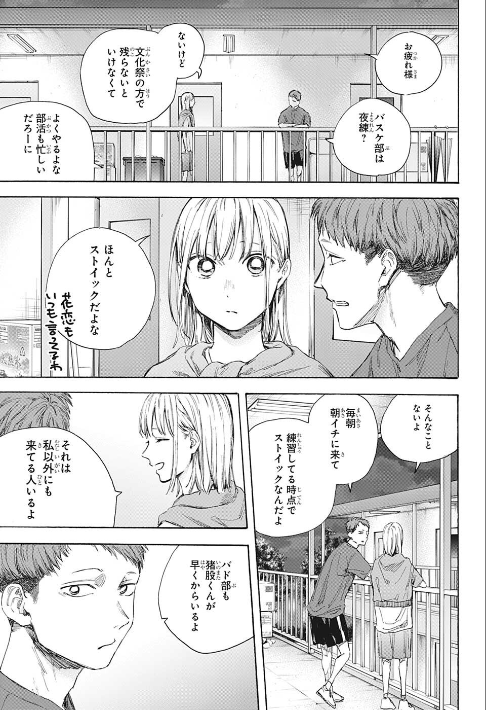 アオのハコ Chap 54 - Next Chap 55