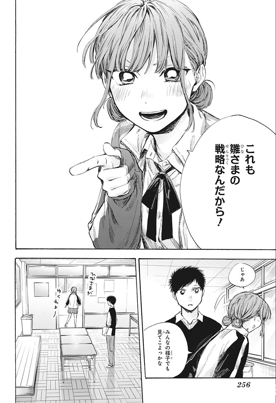 アオのハコ Chap 54 - Next Chap 55