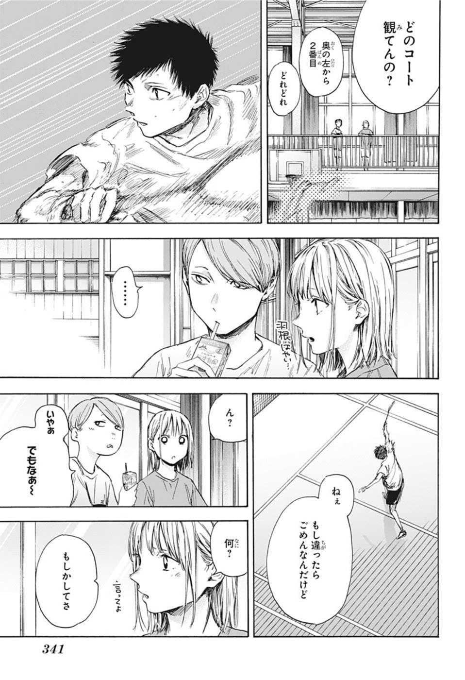 アオのハコ Chap 55 - Next Chap 56