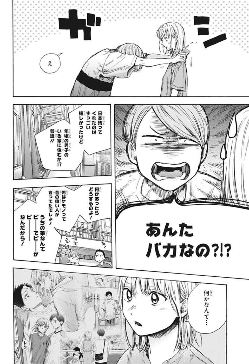 アオのハコ Chap 55 - Next Chap 56