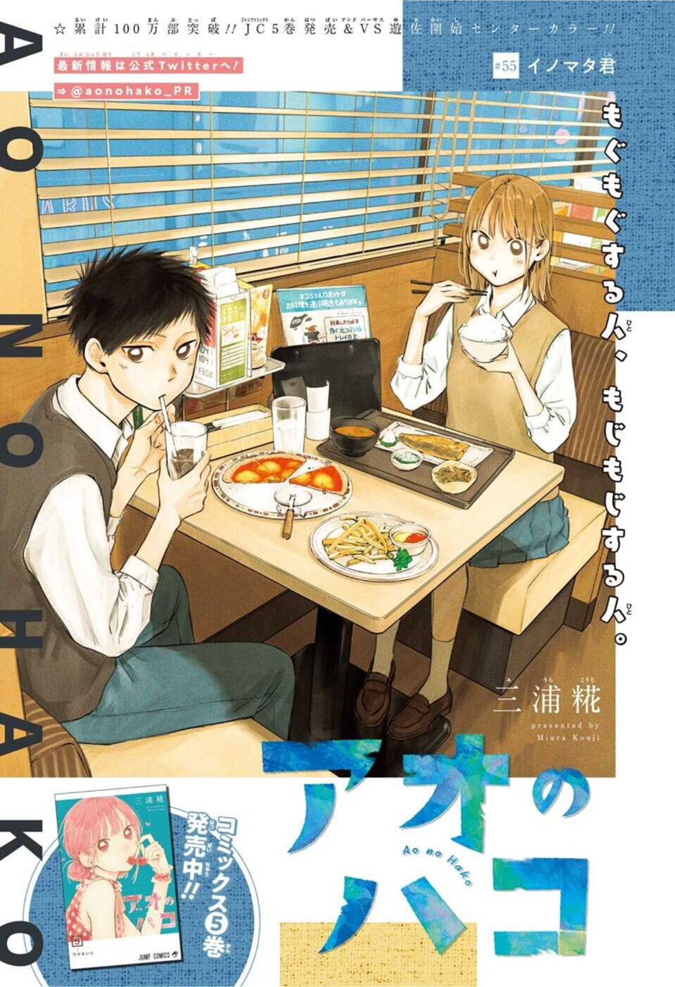 アオのハコ Chap 55 - Next Chap 56