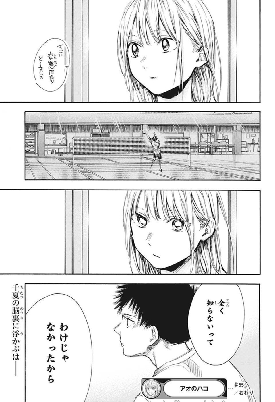 アオのハコ Chap 55 - Next Chap 56