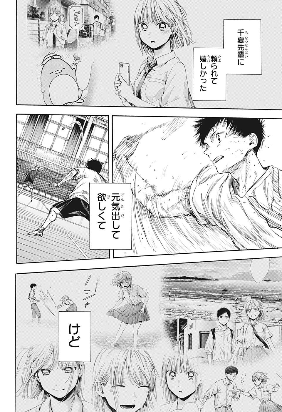 アオのハコ Chap 56 - Next Chap 57