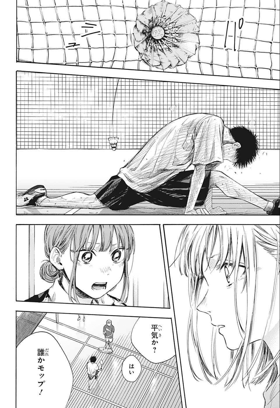 アオのハコ Chap 56 - Next Chap 57