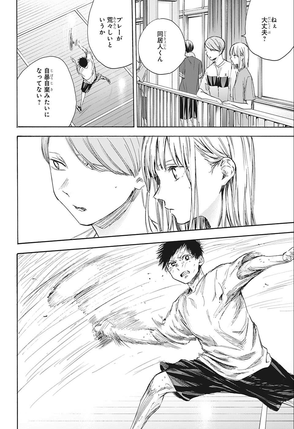 アオのハコ Chap 56 - Next Chap 57