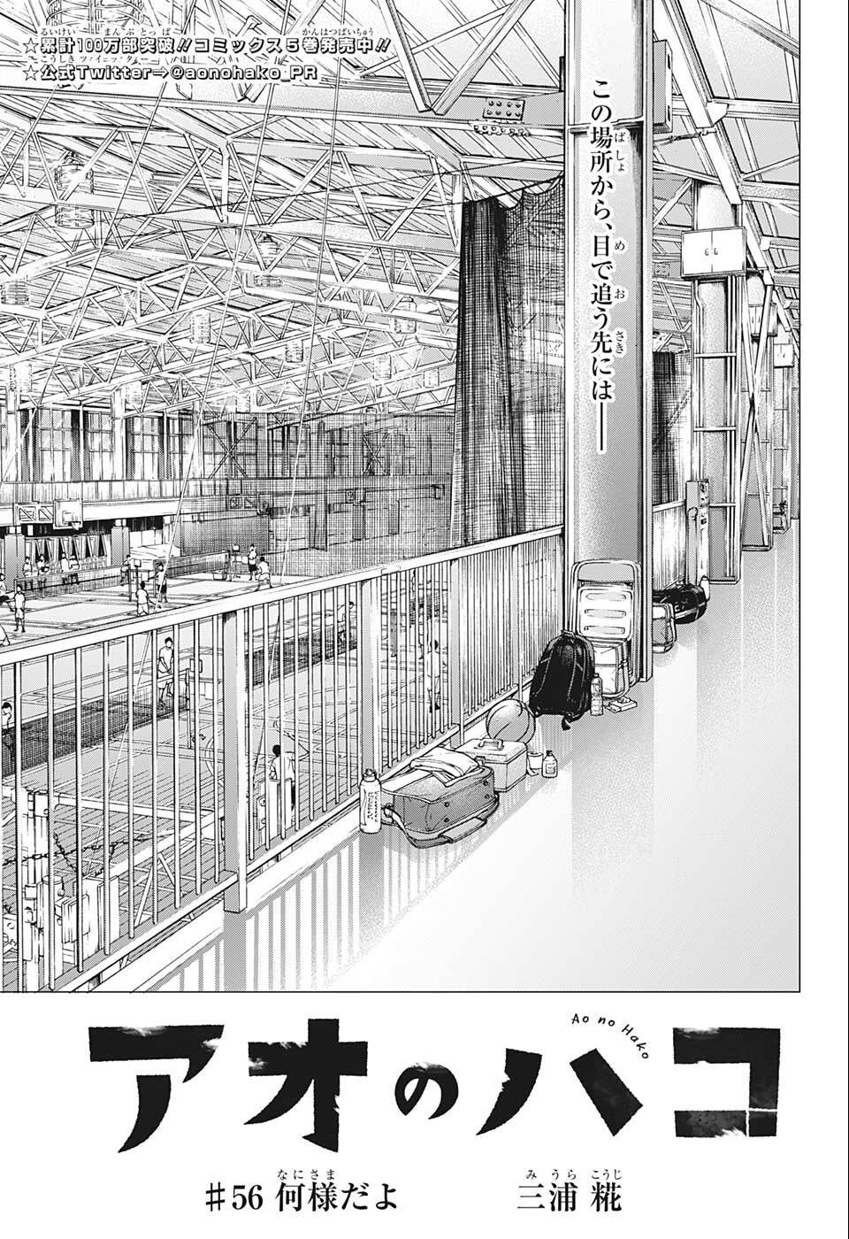 アオのハコ Chap 56 - Next Chap 57