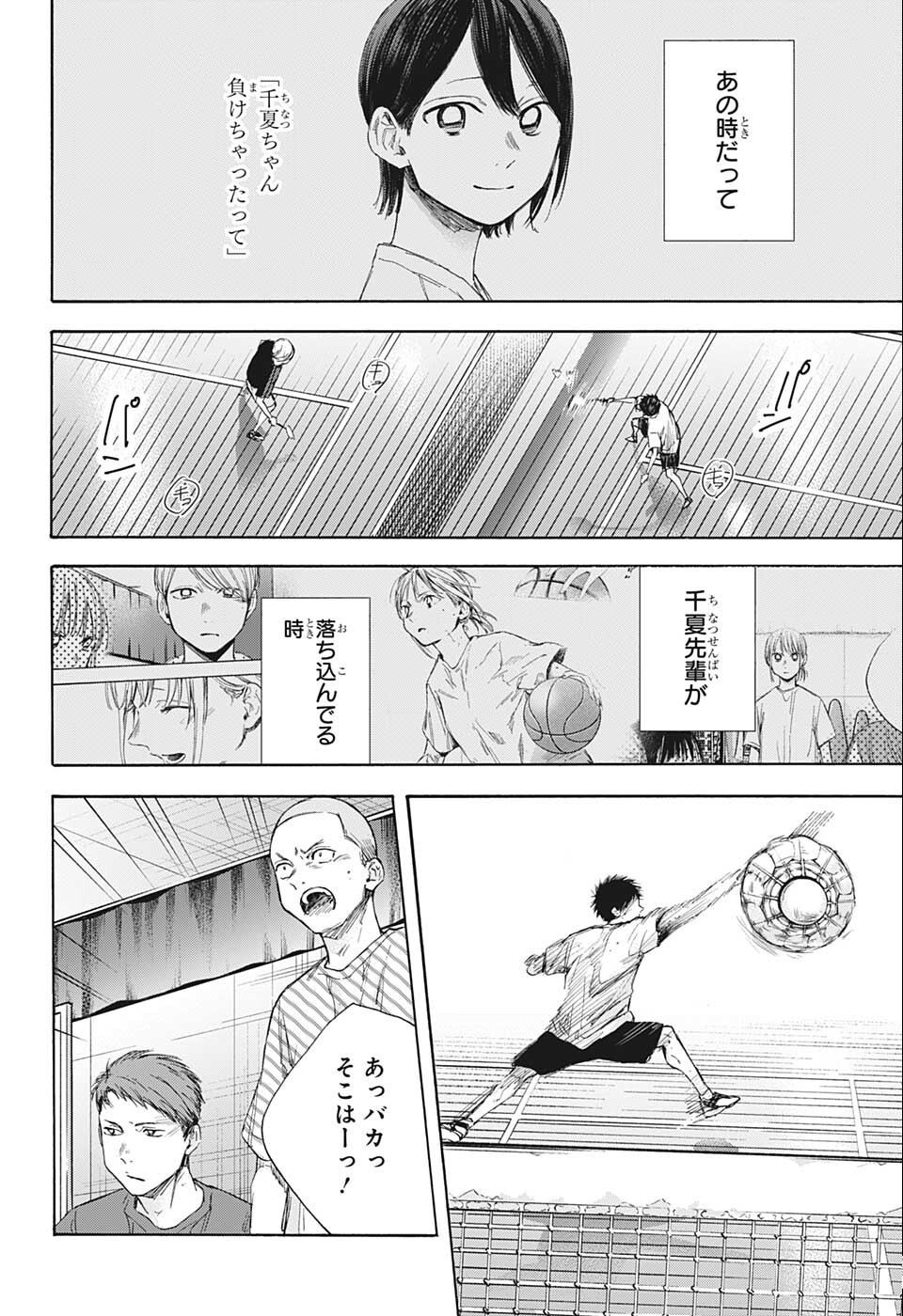 アオのハコ Chap 56 - Next Chap 57