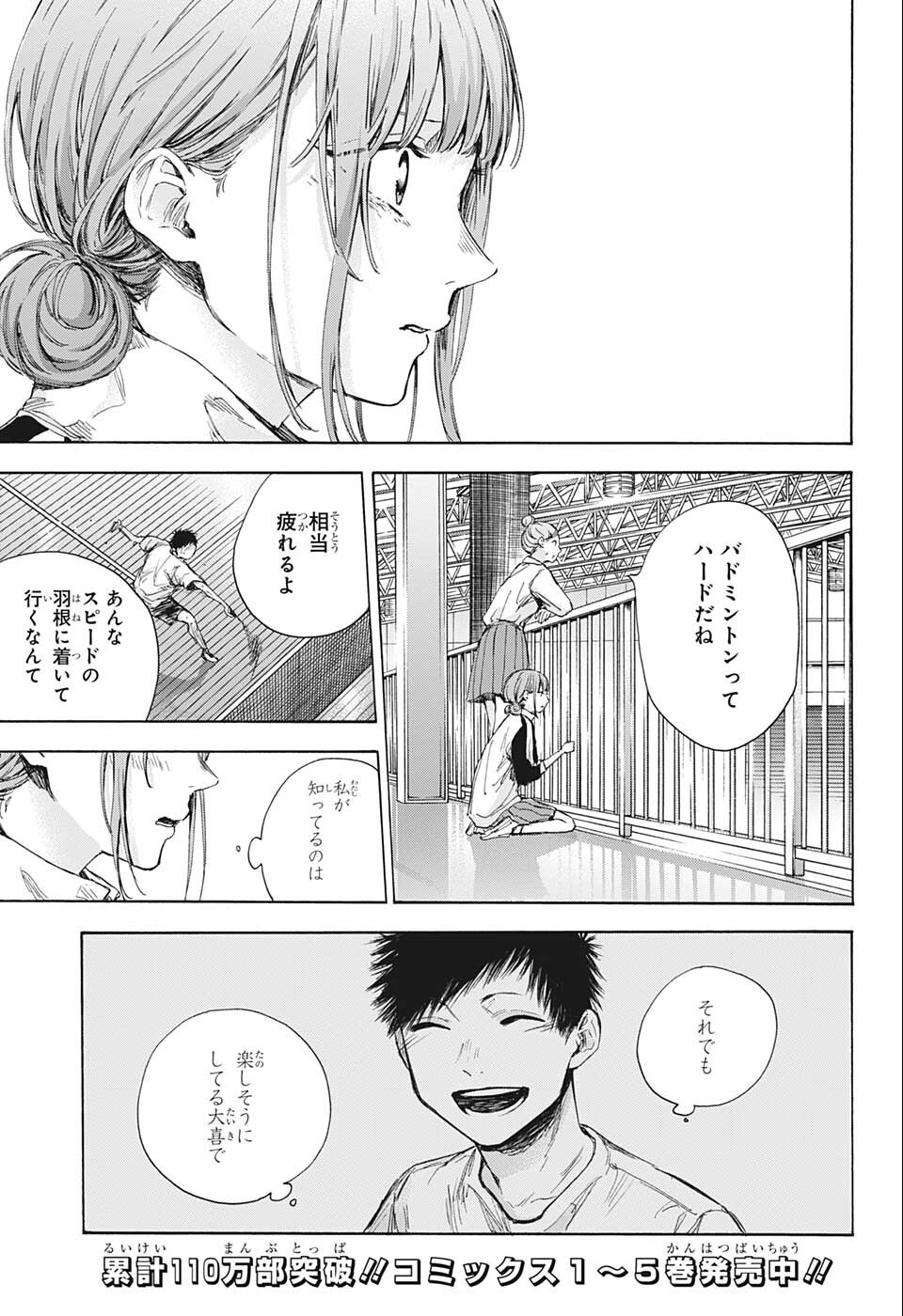 アオのハコ Chap 57 - Next Chap 58