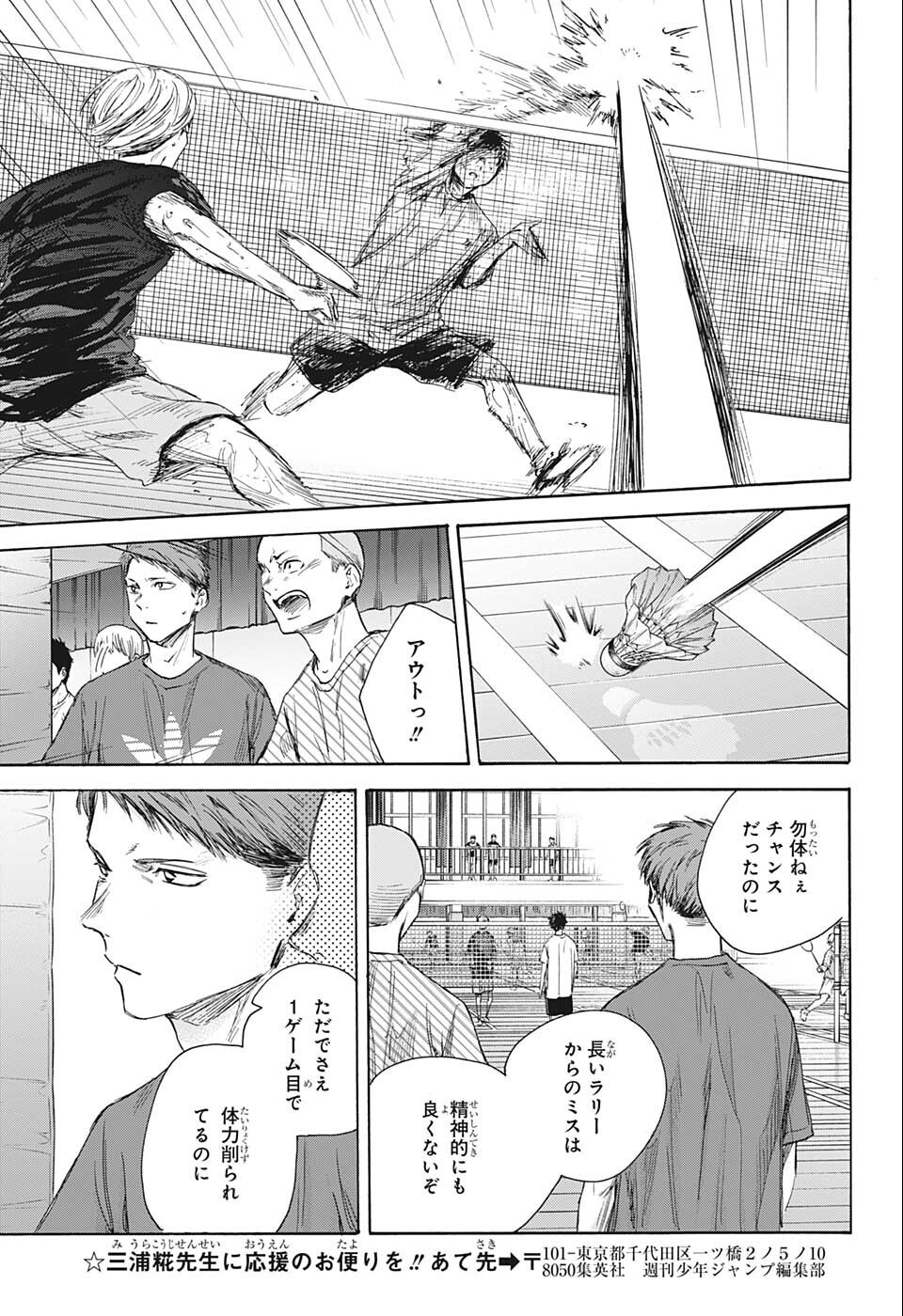 アオのハコ Chap 57 - Next Chap 58