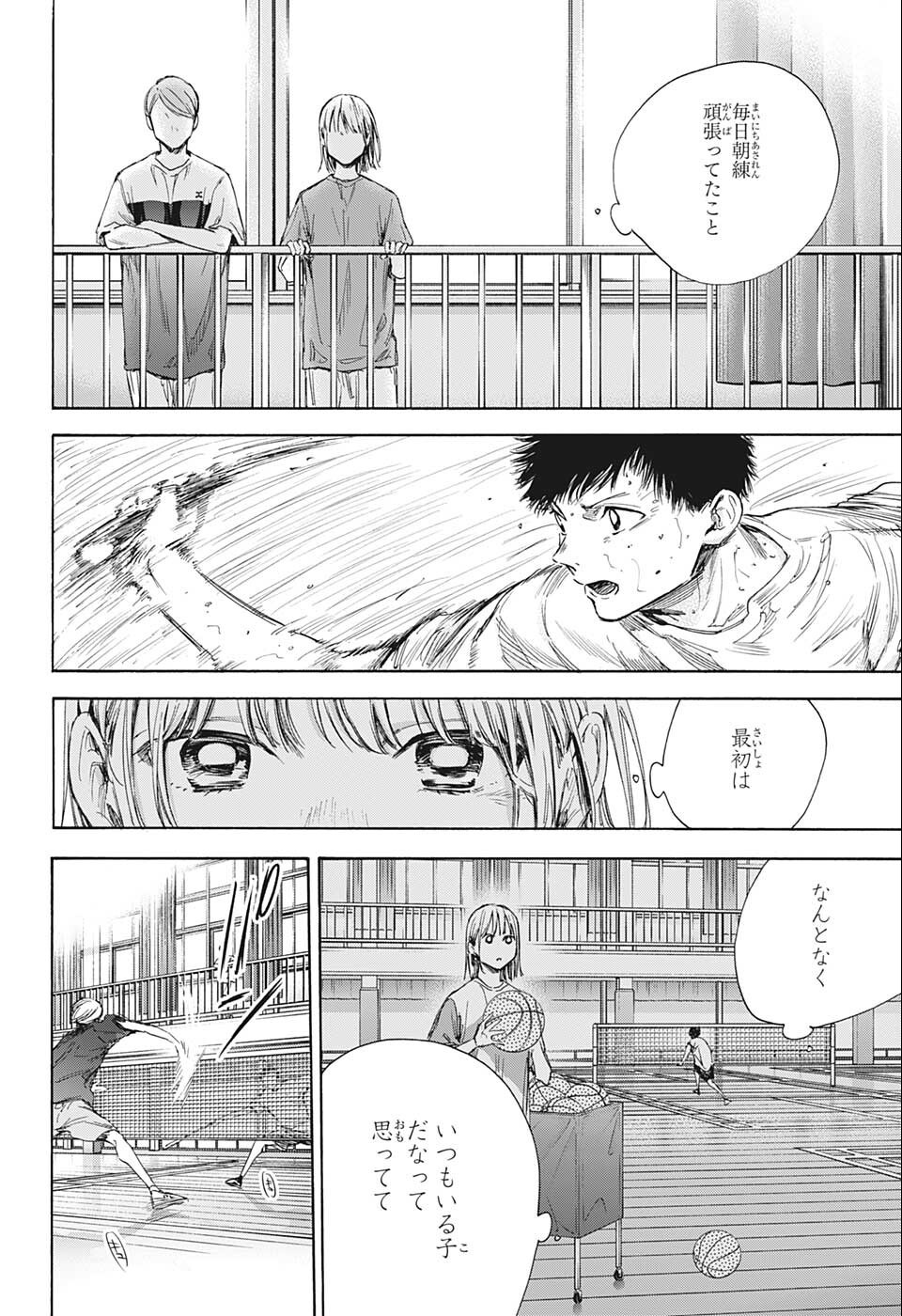 アオのハコ Chap 57 - Next Chap 58