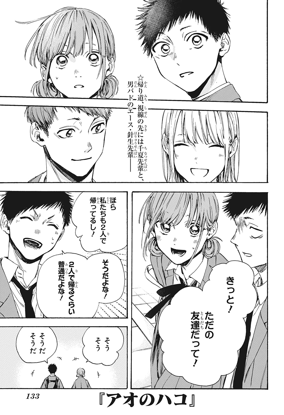 アオのハコ Chap 5 - Next Chap 6