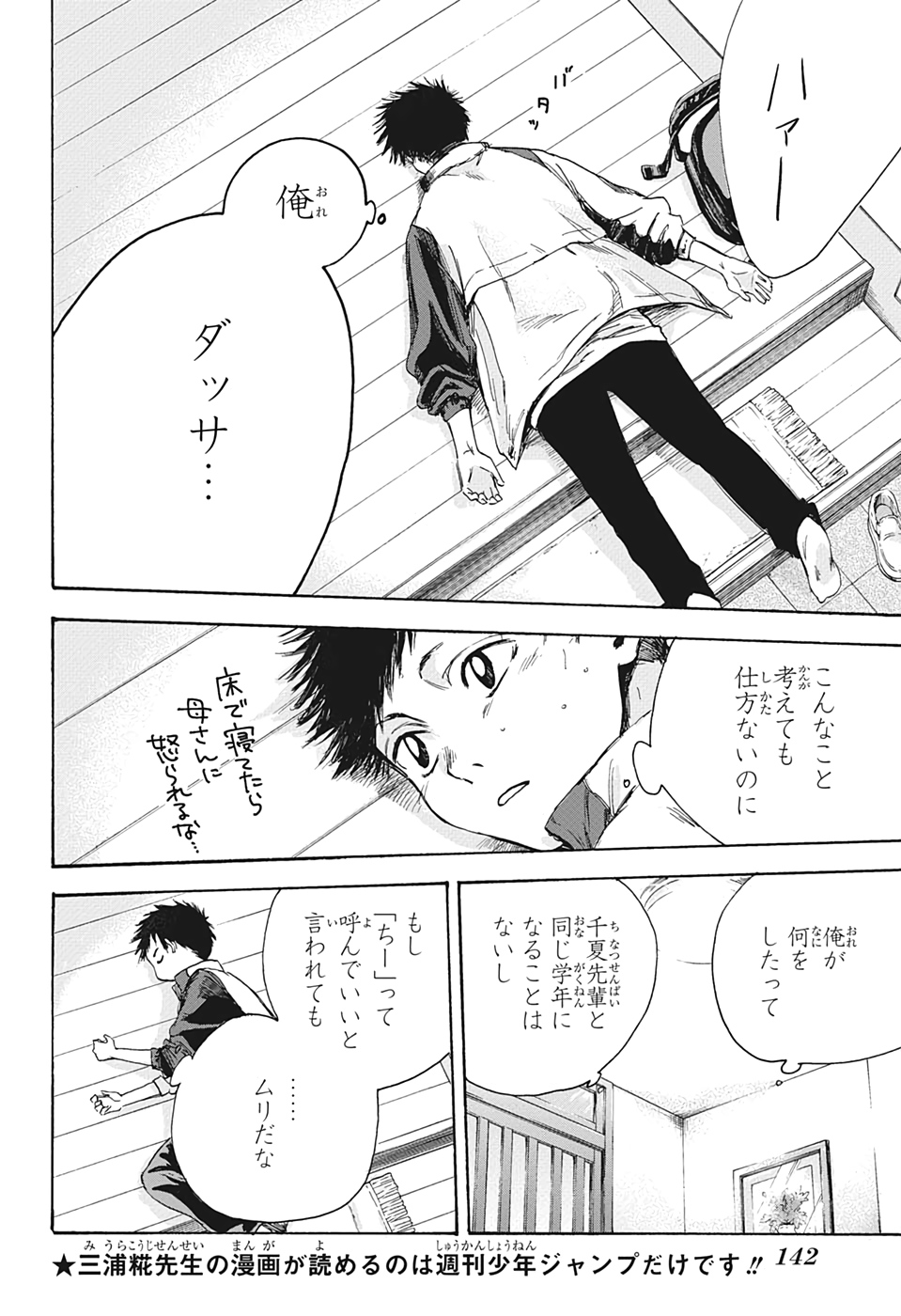 アオのハコ Chap 5 - Next Chap 6