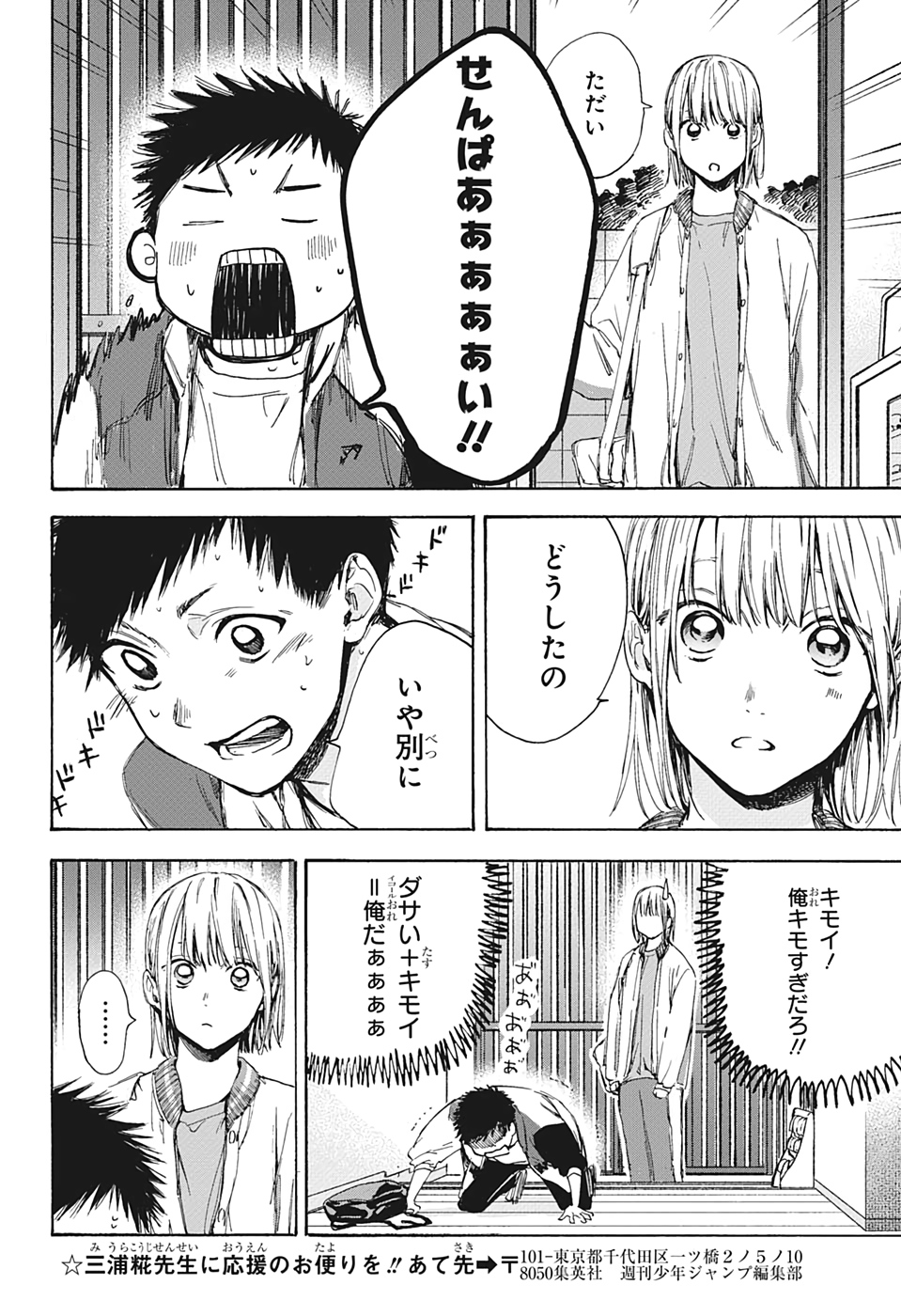 アオのハコ Chap 5 - Next Chap 6