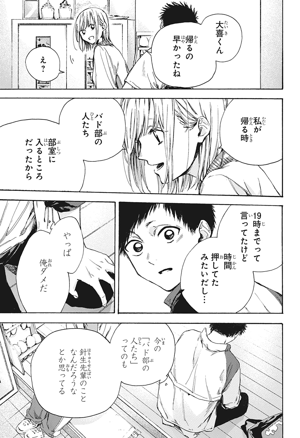 アオのハコ Chap 5 - Next Chap 6