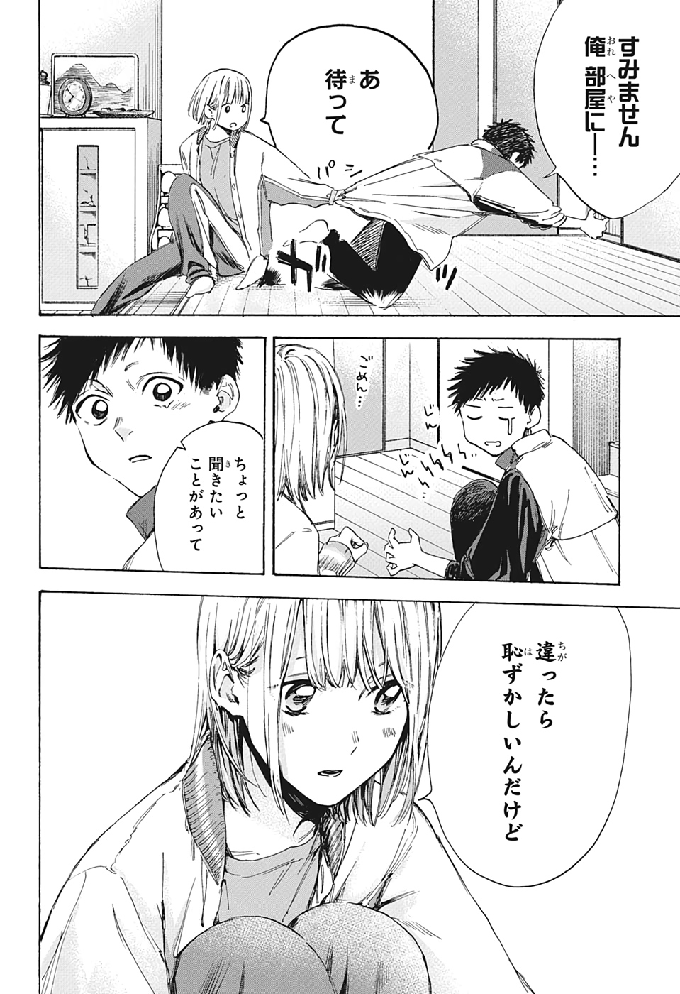アオのハコ Chap 5 - Next Chap 6