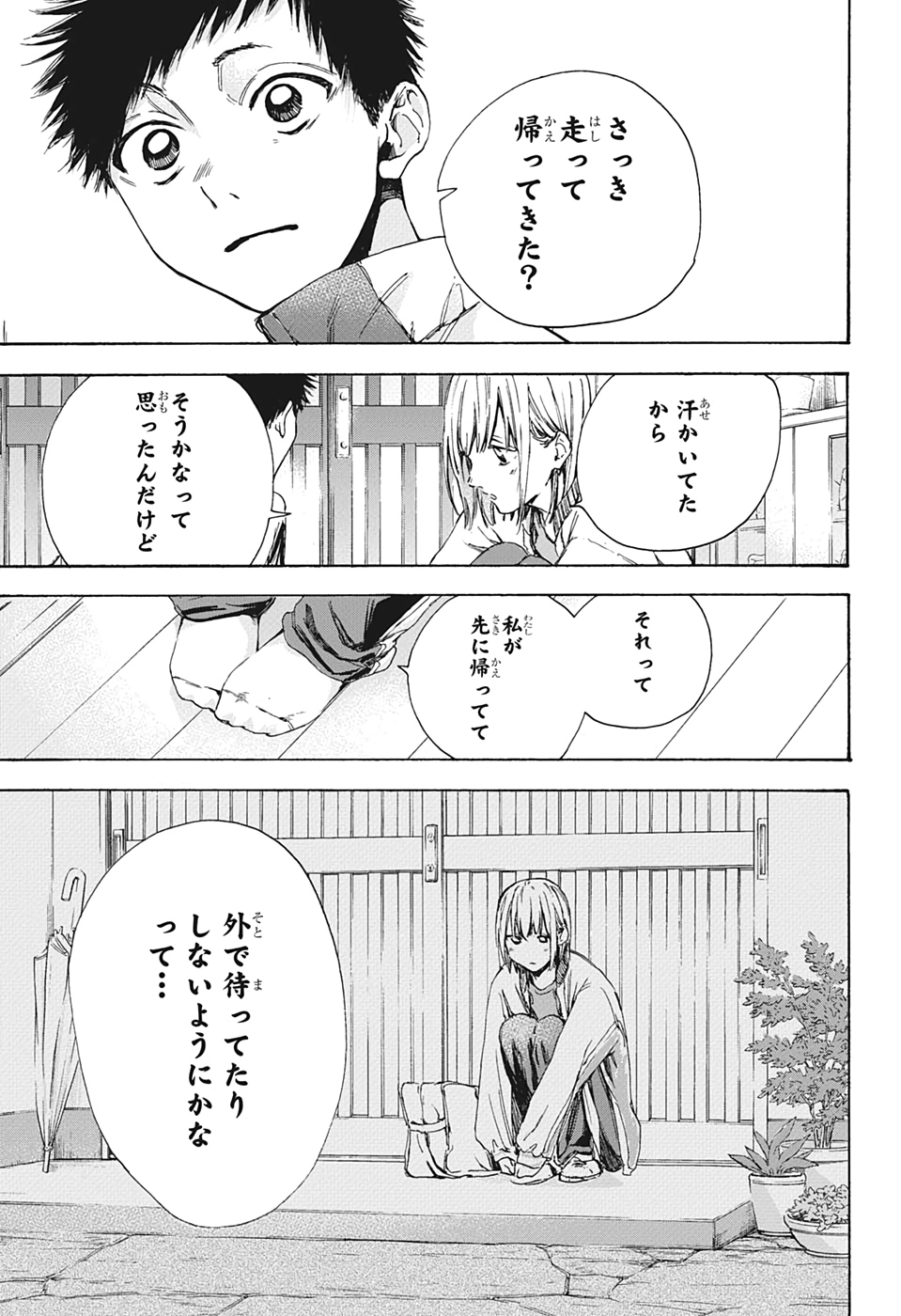アオのハコ Chap 5 - Next Chap 6