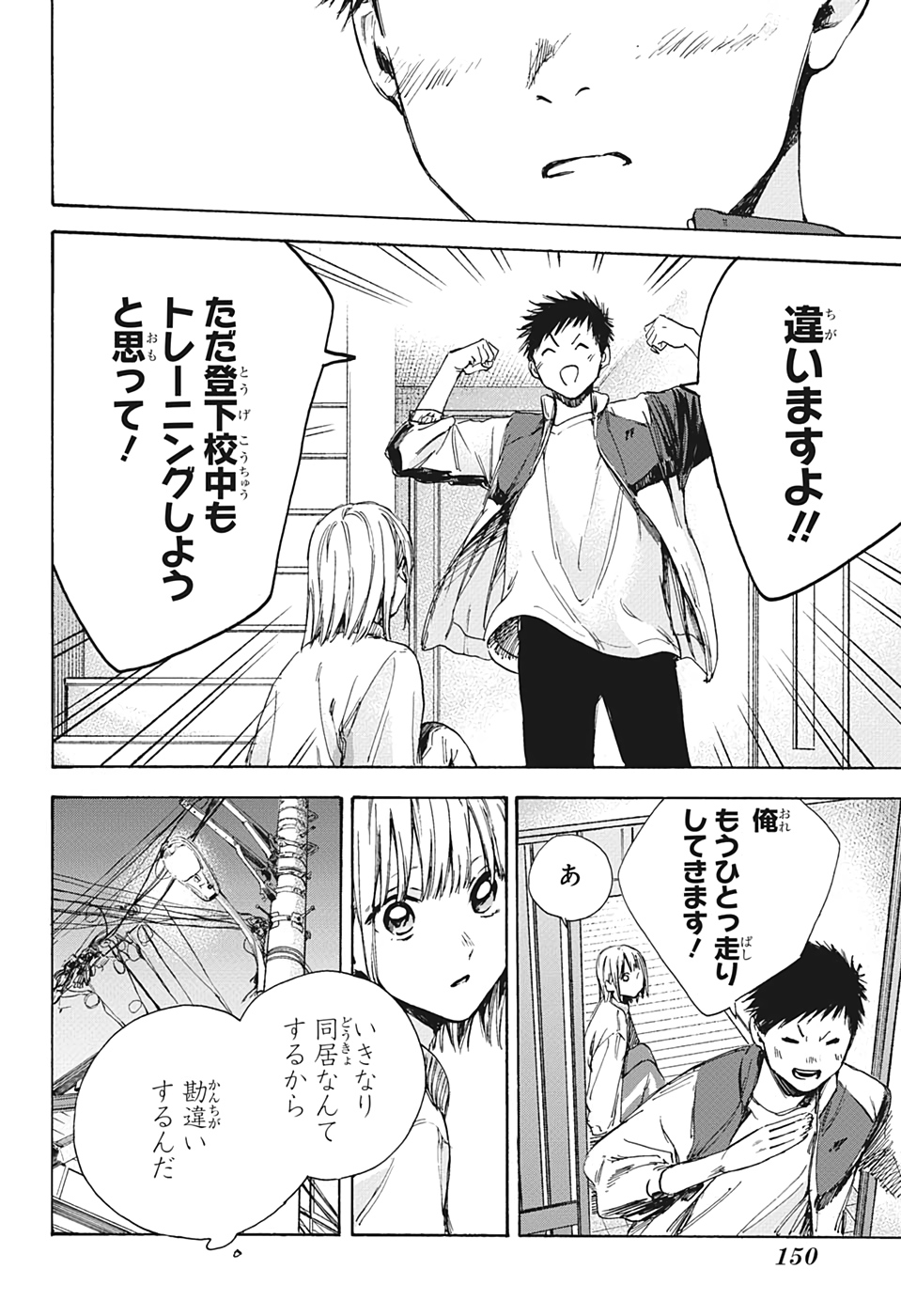 アオのハコ Chap 5 - Next Chap 6