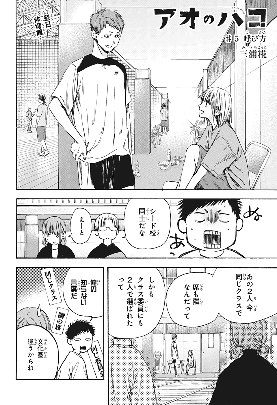 アオのハコ Chap 5 - Next Chap 6