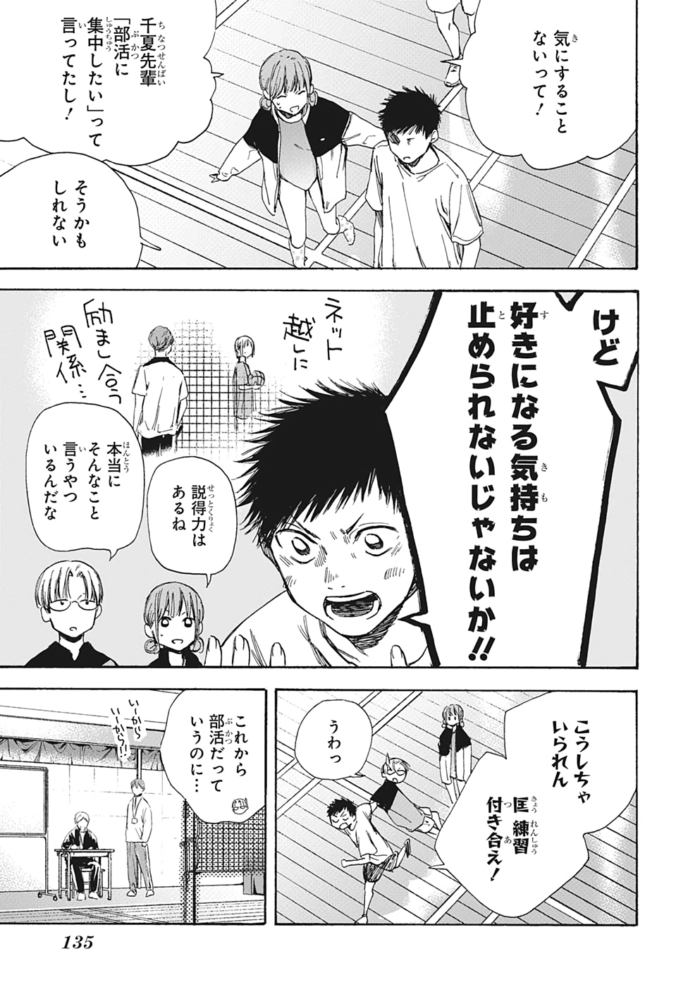 アオのハコ Chap 5 - Next Chap 6