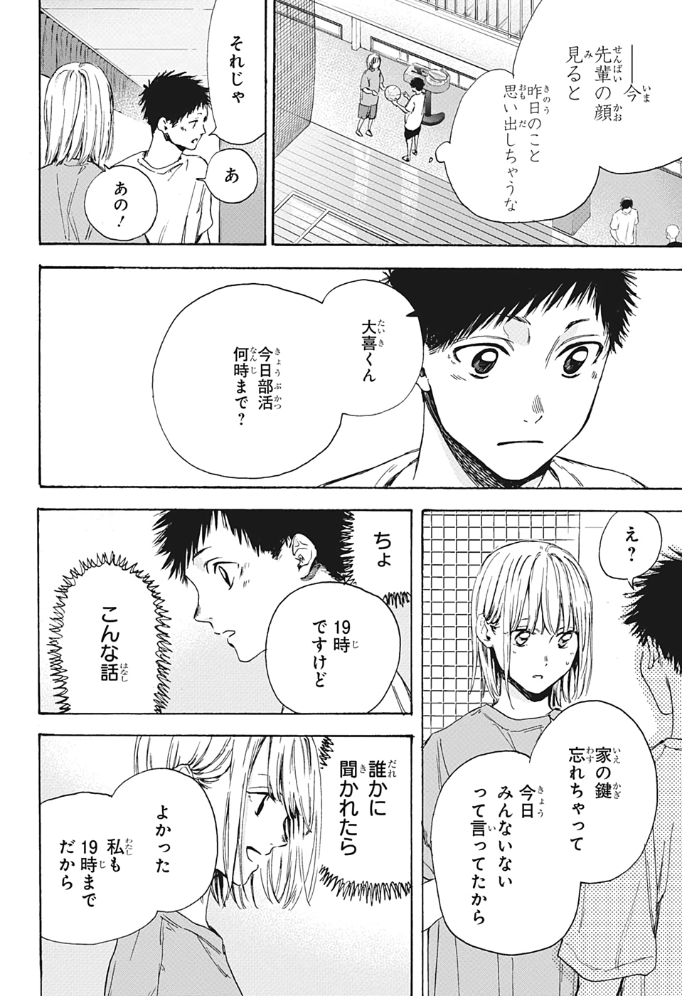 アオのハコ Chap 5 - Next Chap 6