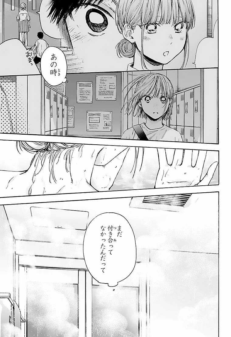 アオのハコ Chap 50 - Next Chap 51