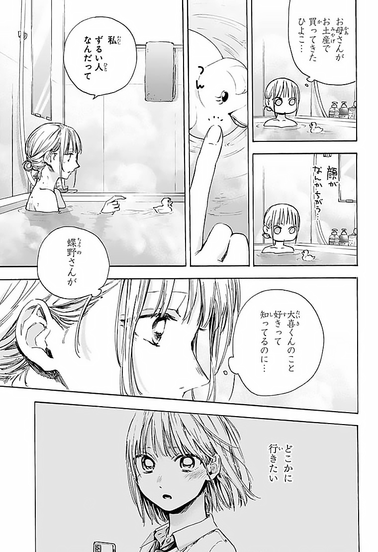 アオのハコ Chap 50 - Next Chap 51