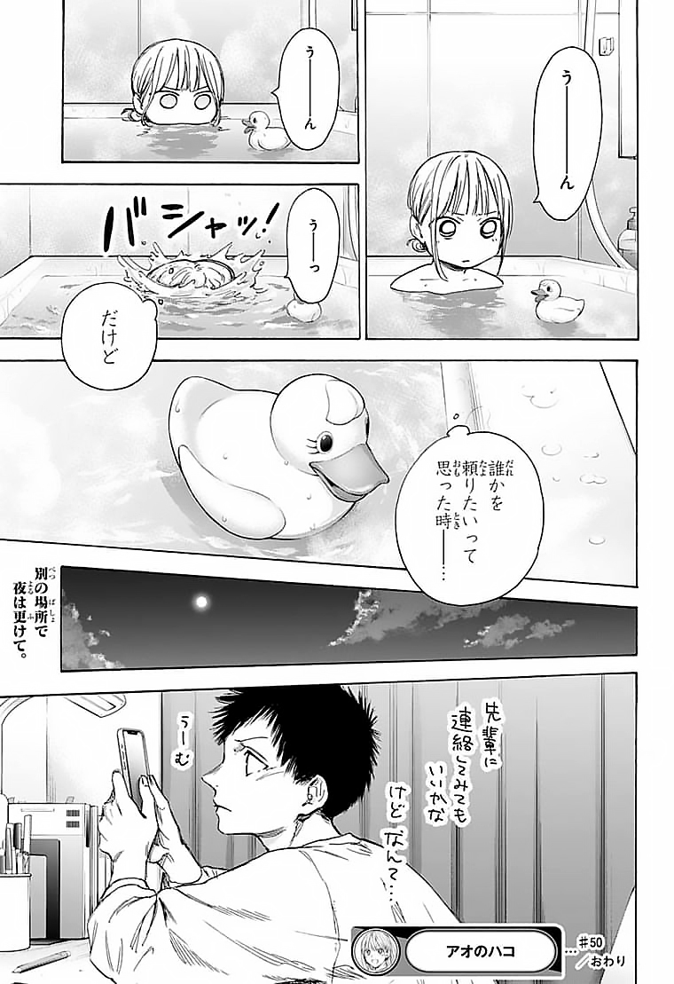 アオのハコ Chap 50 - Next Chap 51