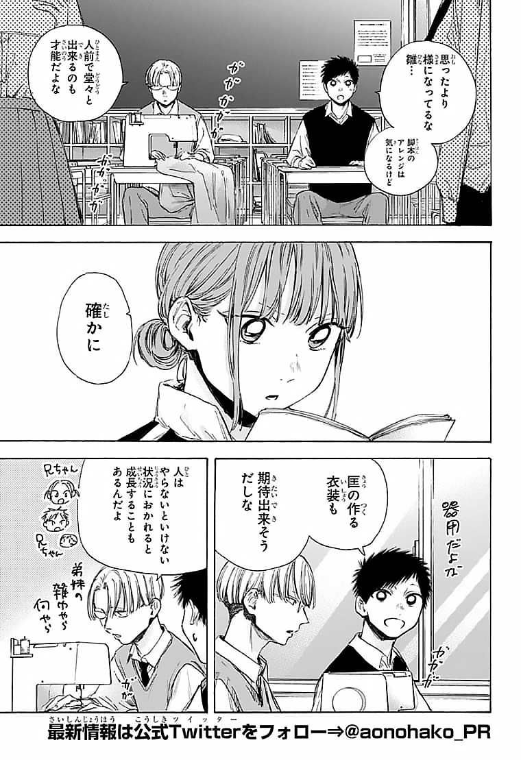 アオのハコ Chap 50 - Next Chap 51
