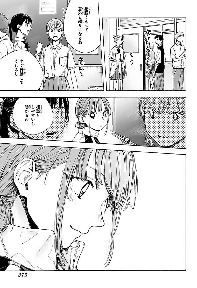 アオのハコ Chap 50 - Next Chap 51