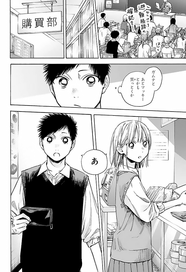 アオのハコ Chap 50 - Next Chap 51