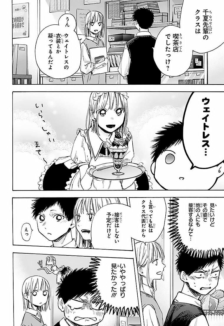 アオのハコ Chap 50 - Next Chap 51