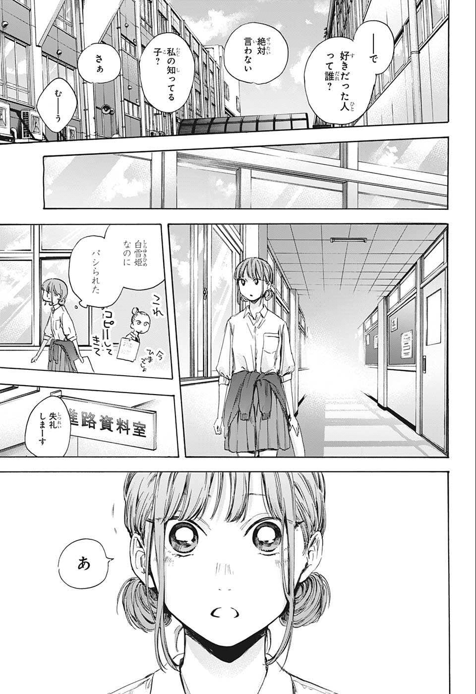 アオのハコ Chap 51 - Next Chap 52