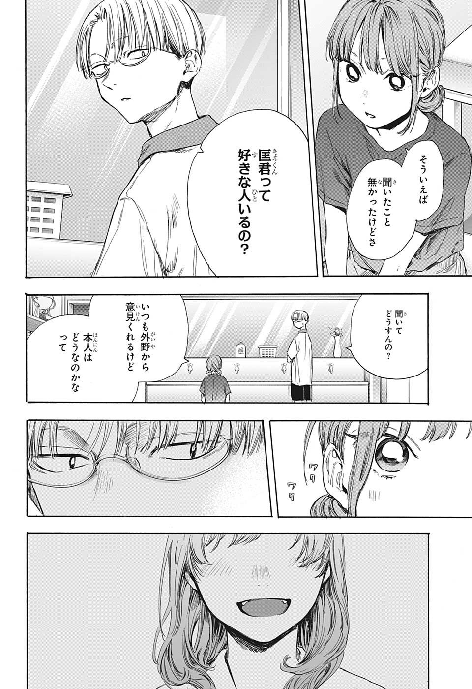 アオのハコ Chap 51 - Next Chap 52