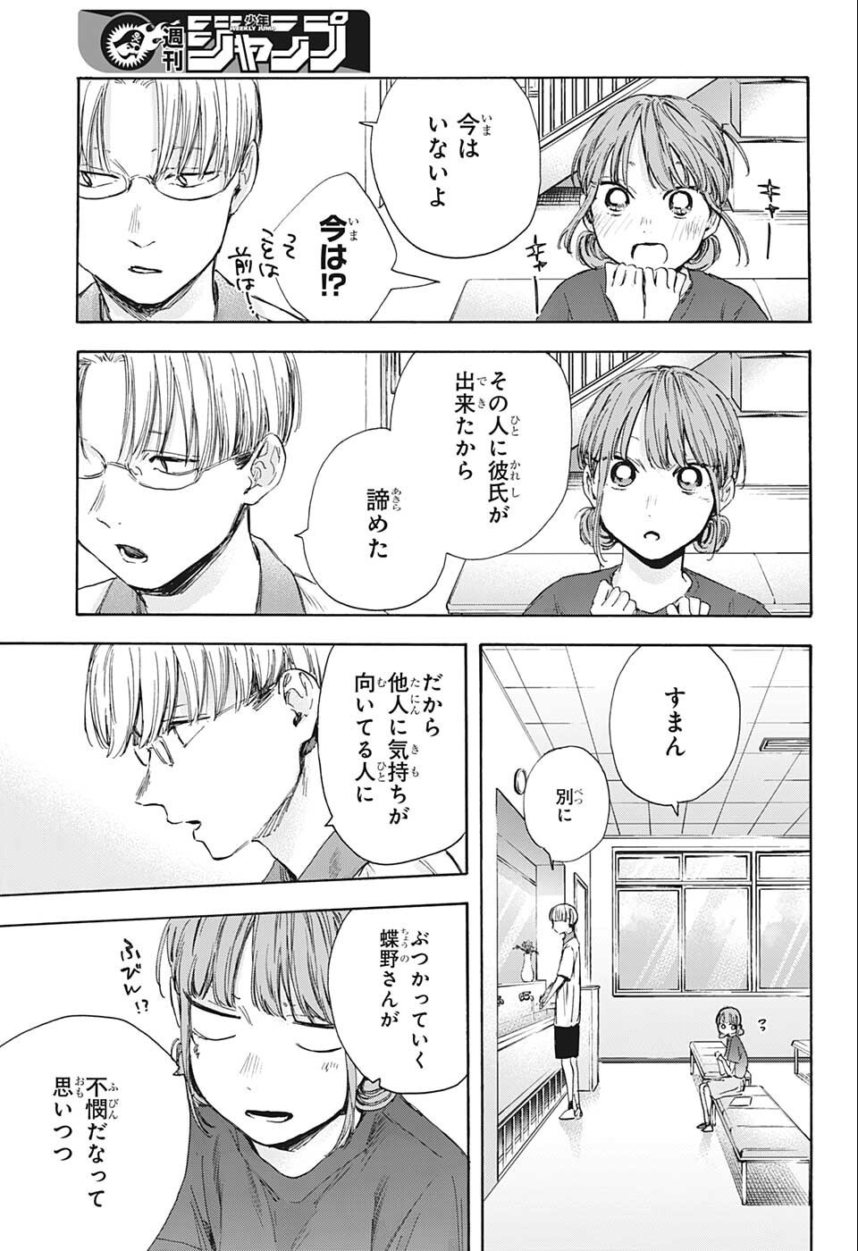 アオのハコ Chap 51 - Next Chap 52