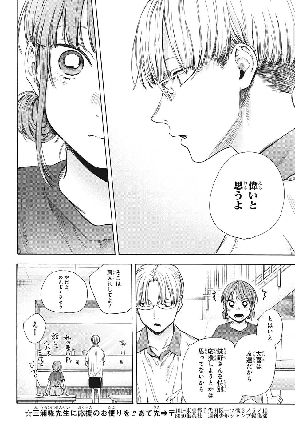 アオのハコ Chap 51 - Next Chap 52