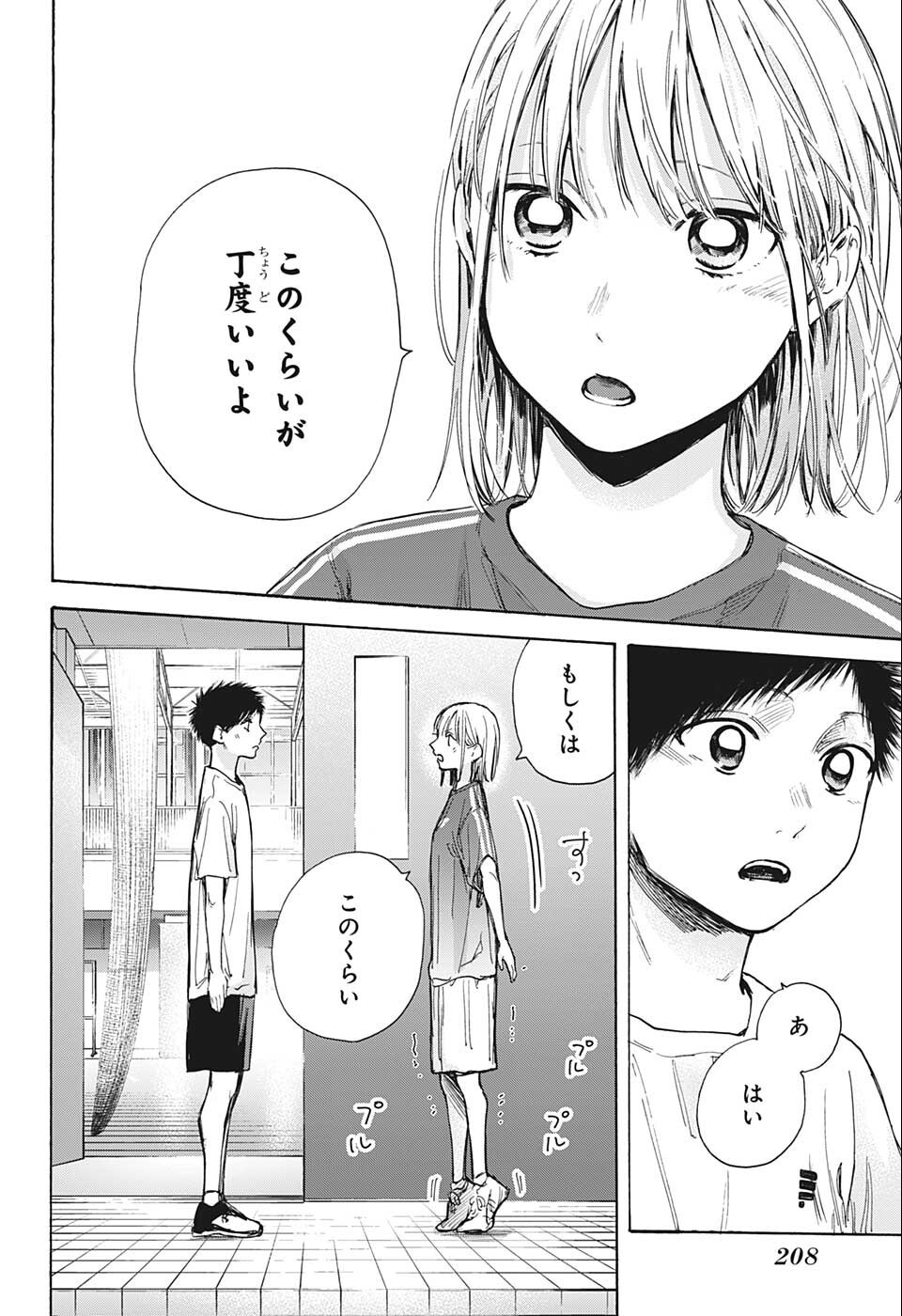 アオのハコ Chap 51 - Next Chap 52