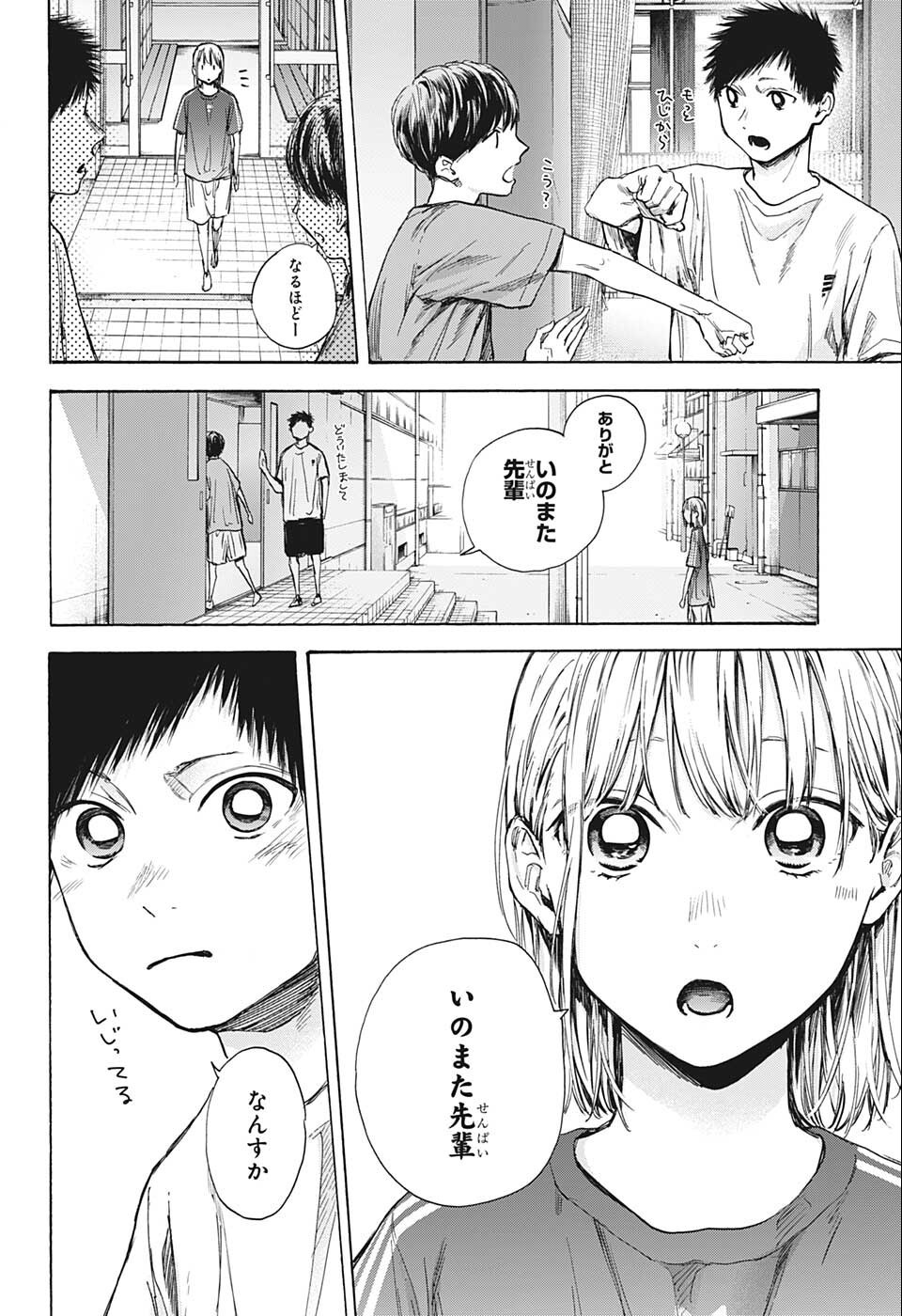 アオのハコ Chap 51 - Next Chap 52