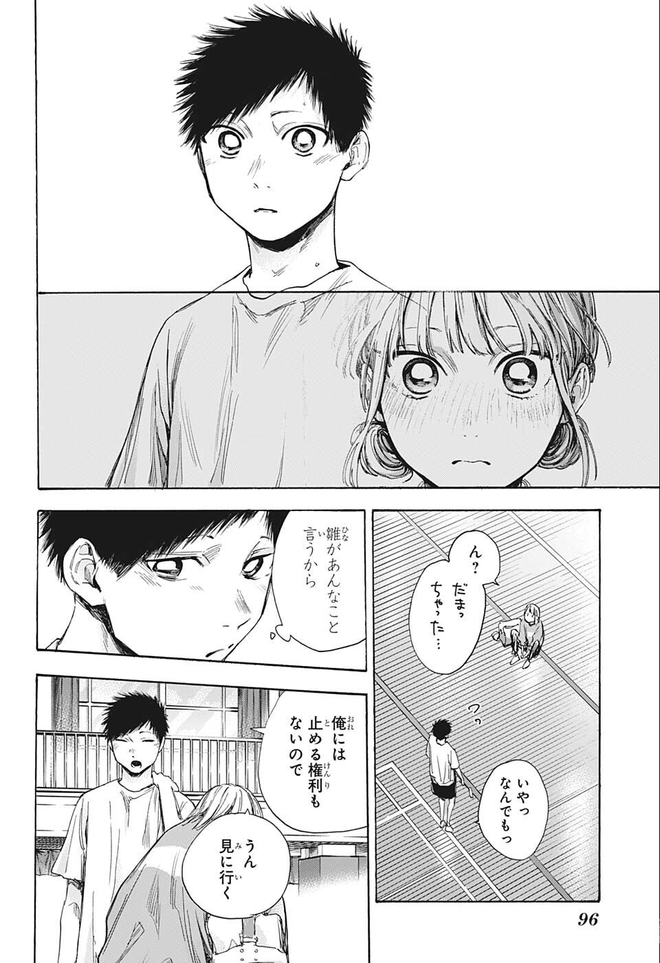 アオのハコ Chap 52 - Next Chap 53