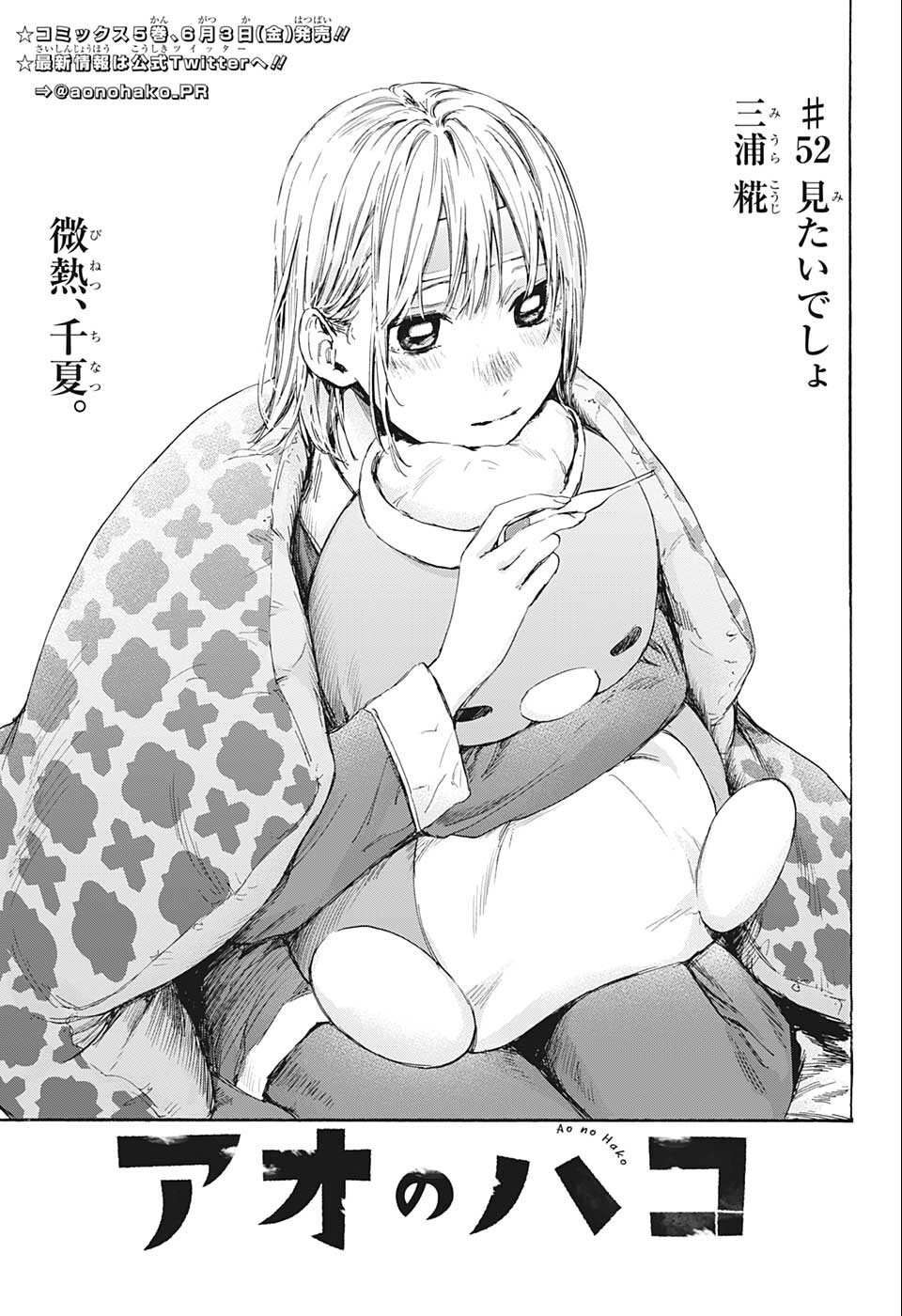 アオのハコ Chap 52 - Next Chap 53