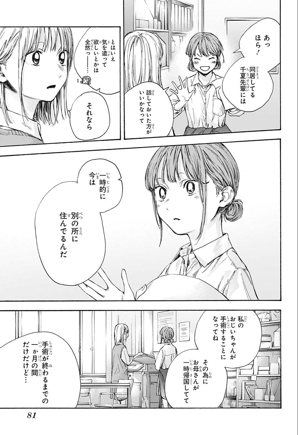 アオのハコ Chap 52 - Next Chap 53