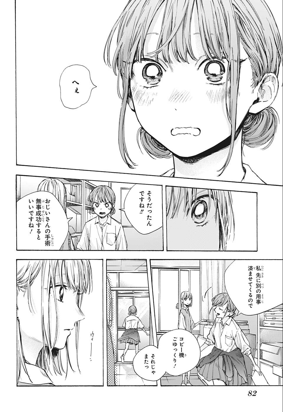 アオのハコ Chap 52 - Next Chap 53