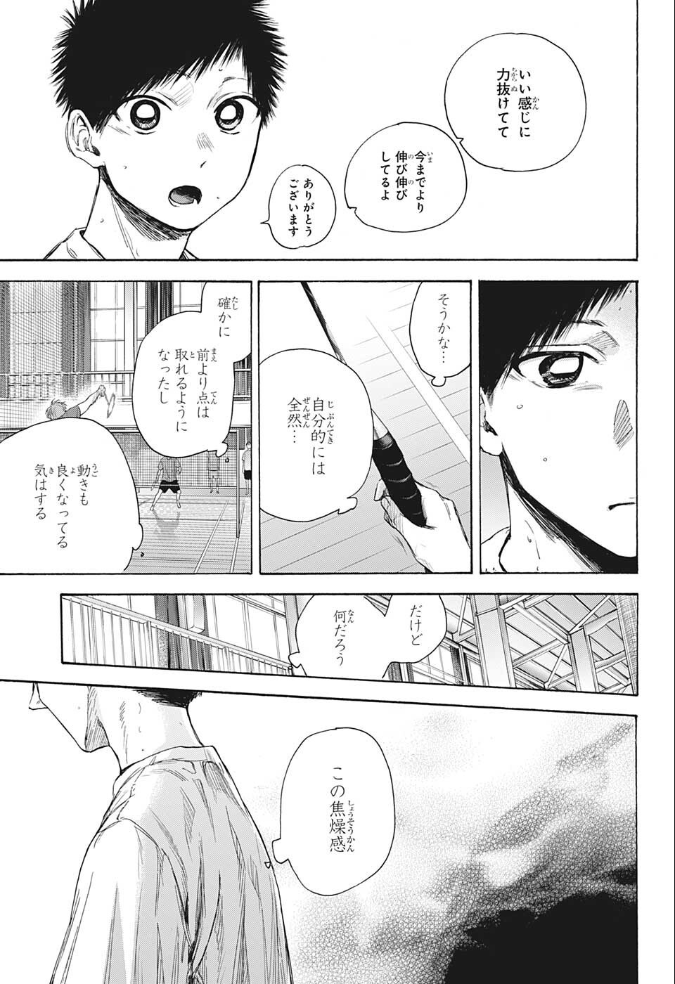 アオのハコ Chap 52 - Next Chap 53