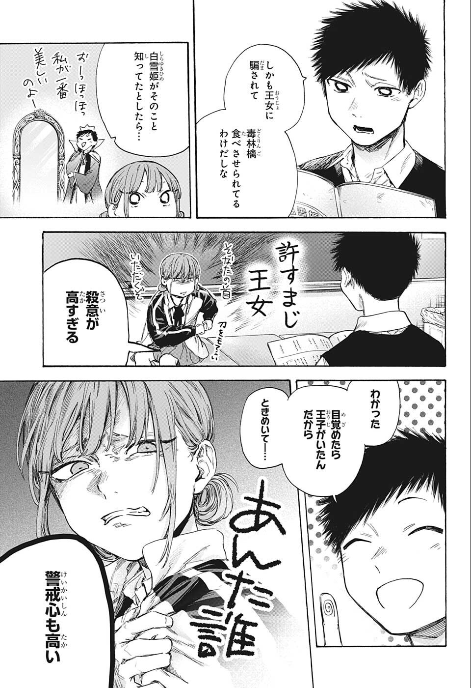 アオのハコ Chap 53 - Next Chap 54
