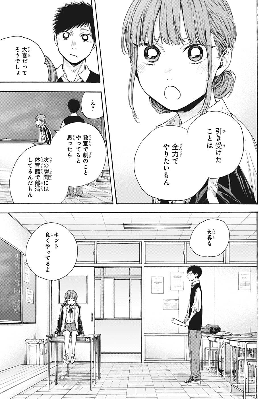 アオのハコ Chap 53 - Next Chap 54