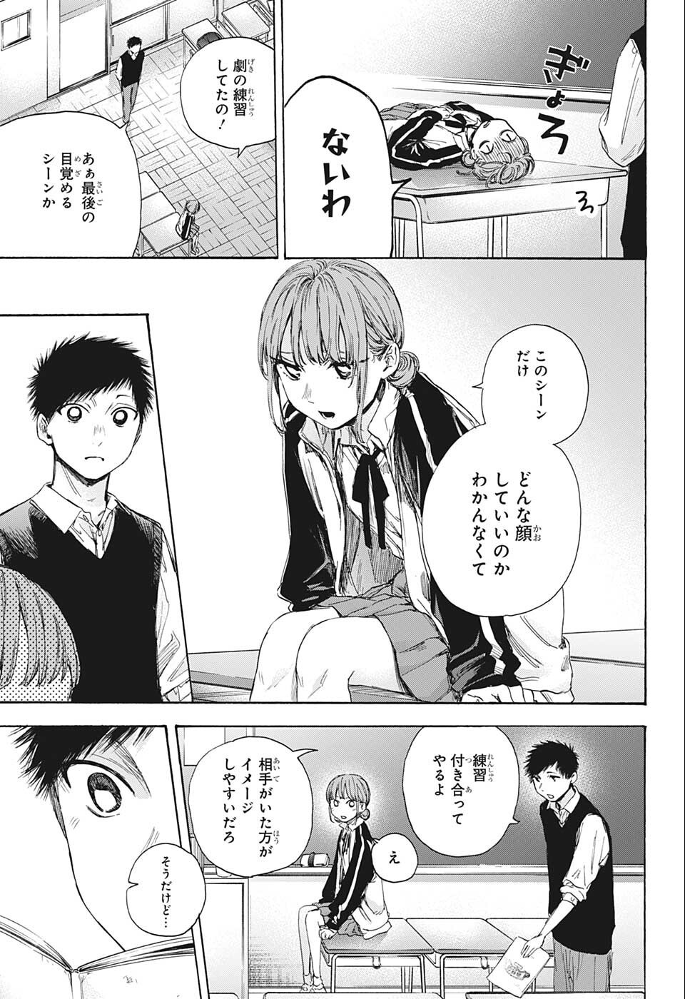 アオのハコ Chap 53 - Next Chap 54