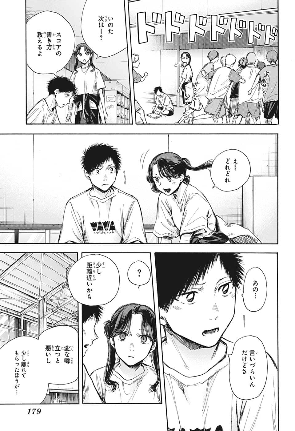 アオのハコ Chap 68 - Next Chap 69