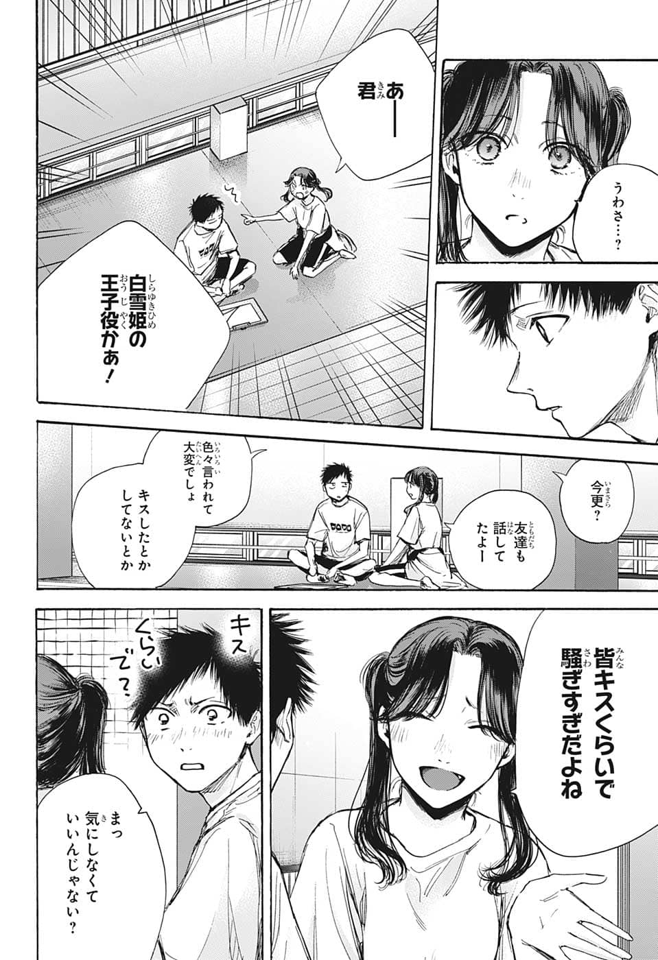 アオのハコ Chap 68 - Next Chap 69